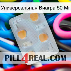 Универсальная Виагра 50 Мг 24